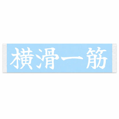 Dedicated to Drifting Japanese Kanji JDM Vinyl Decal Sticker - Image 1