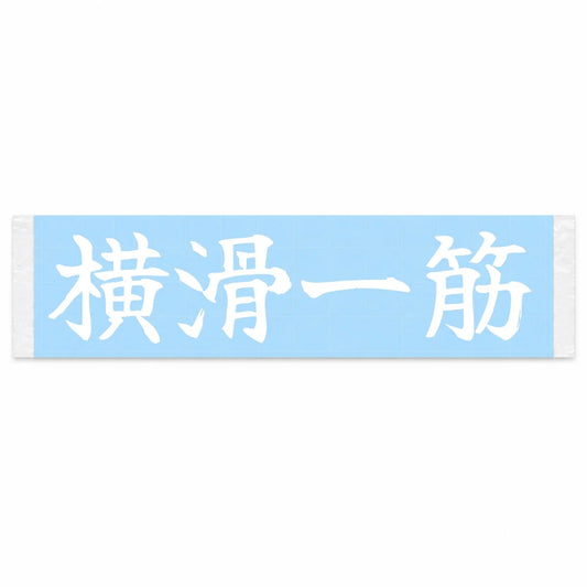Dedicated to Drifting Japanese Kanji JDM Vinyl Decal Sticker - Image 1