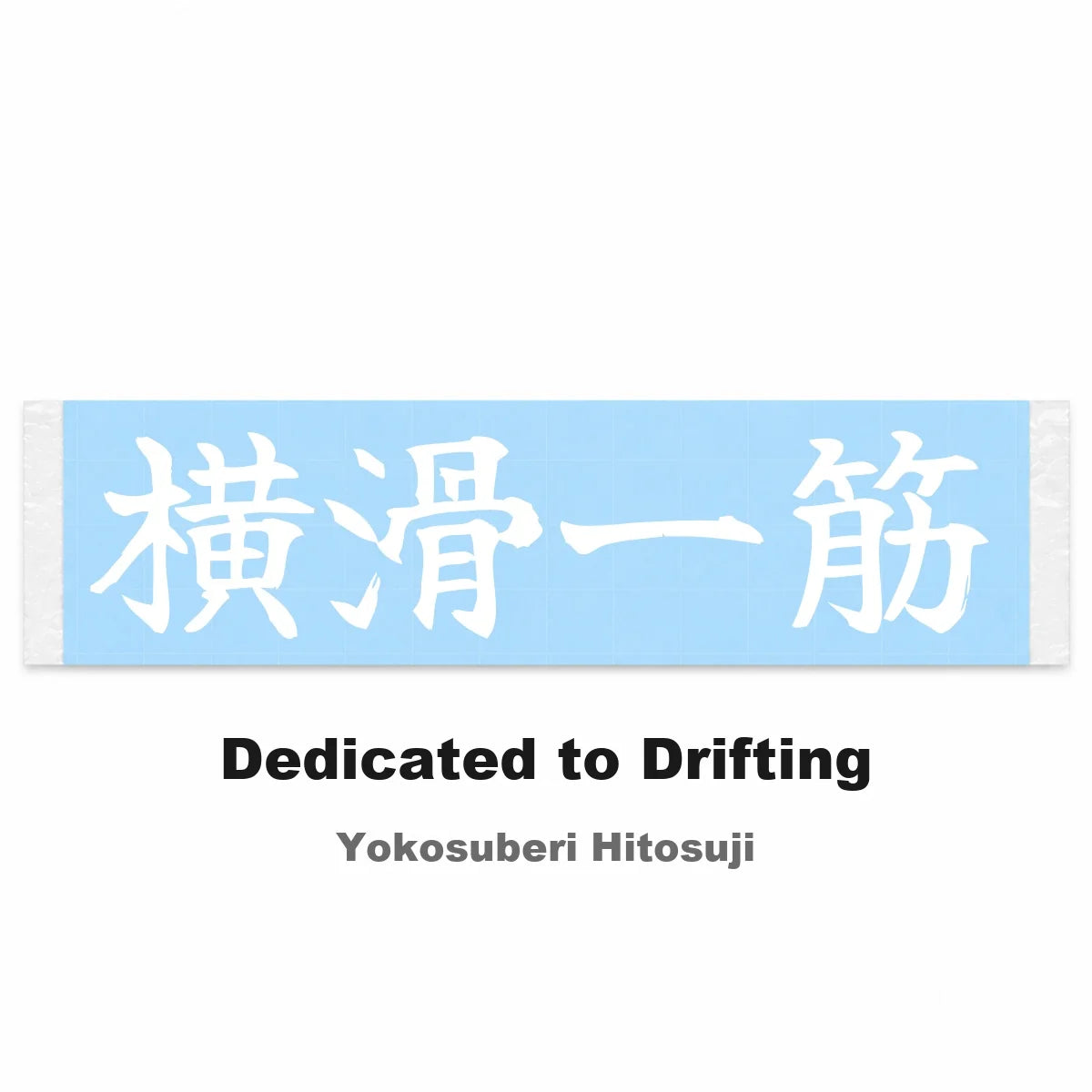 Dedicated to Drifting Japanese Kanji JDM Vinyl Decal Sticker - Image 2