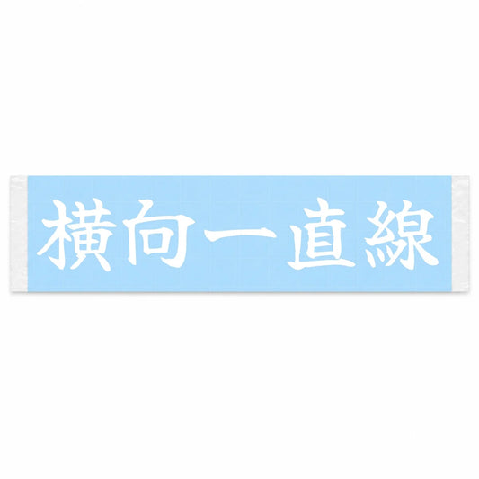 Always Sideways Japanese Kanji JDM Vinyl Decal Sticker - Image 1