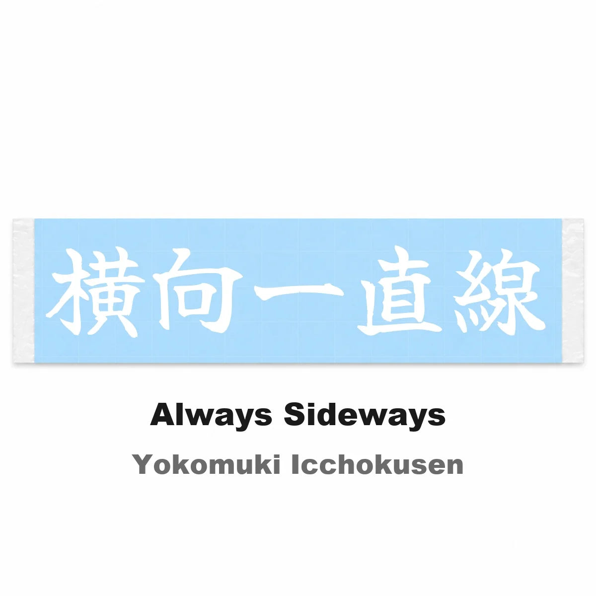 Always Sideways Japanese Kanji JDM Vinyl Decal Sticker - Image 2