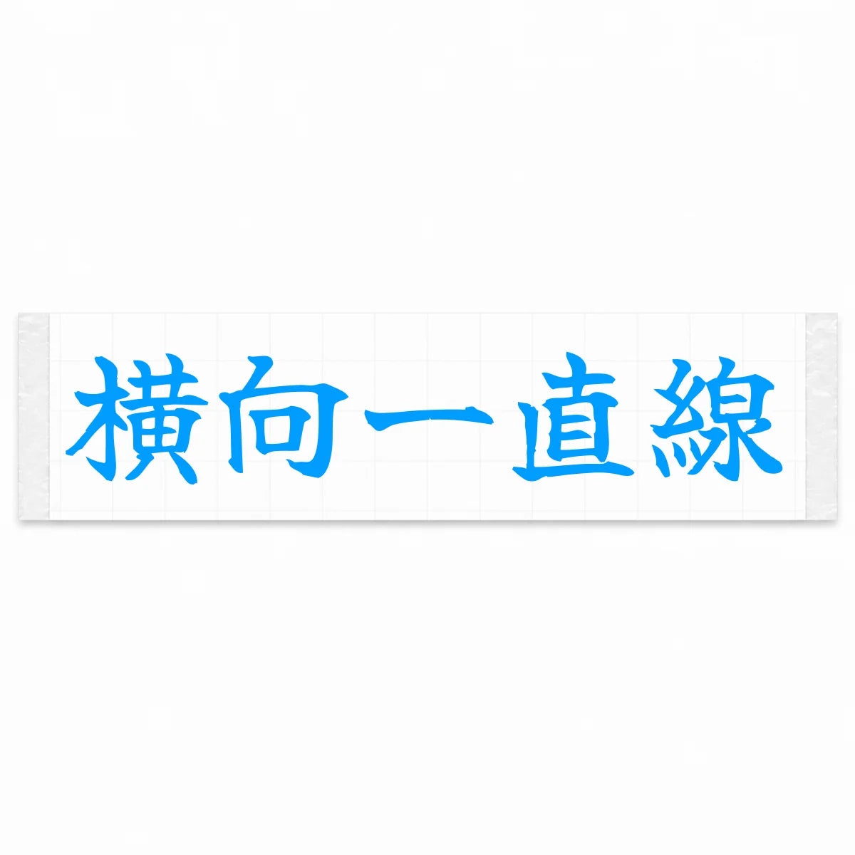 Always Sideways Japanese Kanji JDM Vinyl Decal Sticker - Blue Color