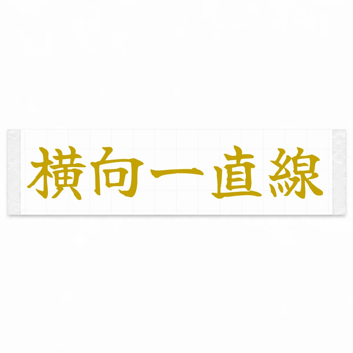 Always Sideways Japanese Kanji JDM Vinyl Decal Sticker - Gold Color