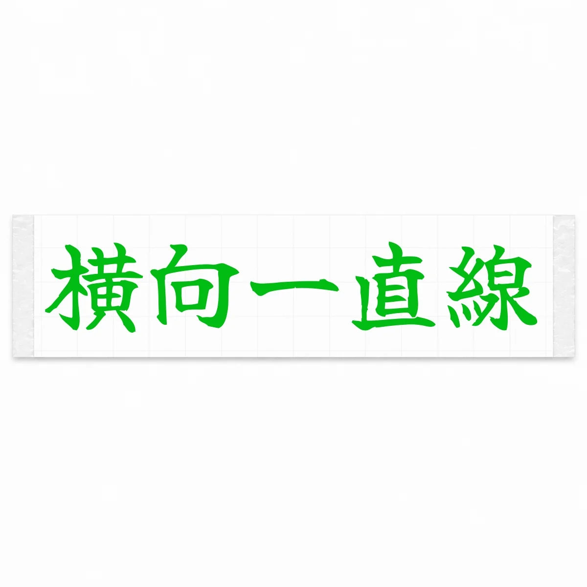 Always Sideways Japanese Kanji JDM Vinyl Decal Sticker - Green Color