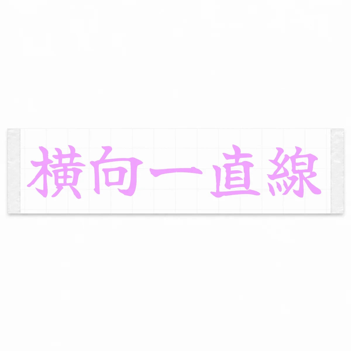 Always Sideways Japanese Kanji JDM Vinyl Decal Sticker - Pink Color