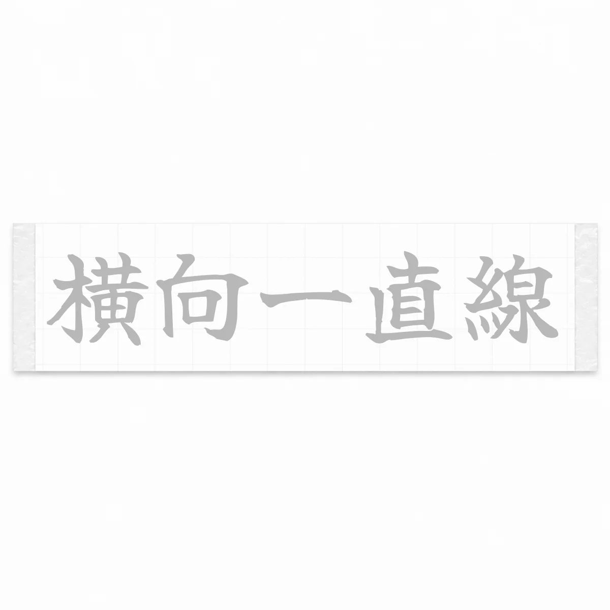 Always Sideways Japanese Kanji JDM Vinyl Decal Sticker - Silver Color