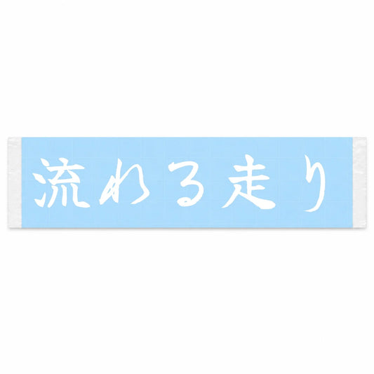 Flowing Drive Japanese Kanji JDM Vinyl Decal Sticker - Image 1