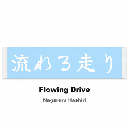 Flowing Drive Japanese Kanji JDM Vinyl Decal Sticker - Image 2