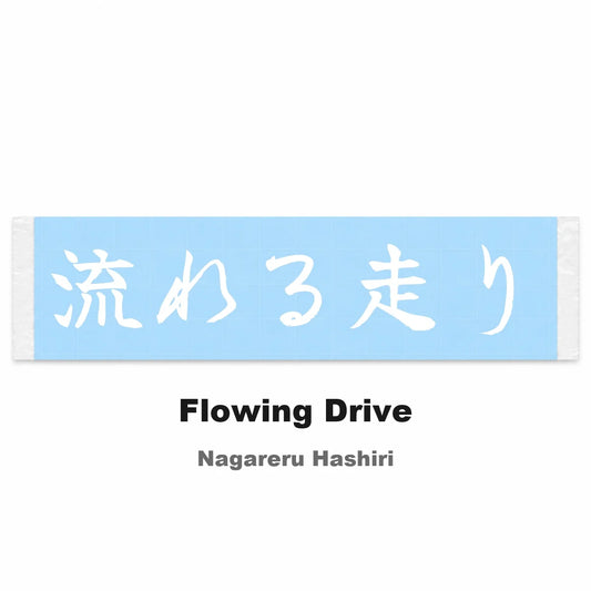Flowing Drive Japanese Kanji JDM Vinyl Decal Sticker - Image 2