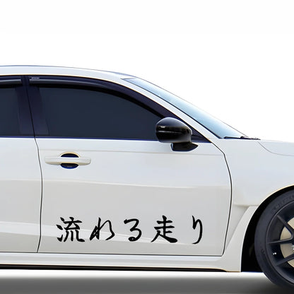 Flowing Drive Japanese Kanji JDM Vinyl Decal Sticker - Image 3