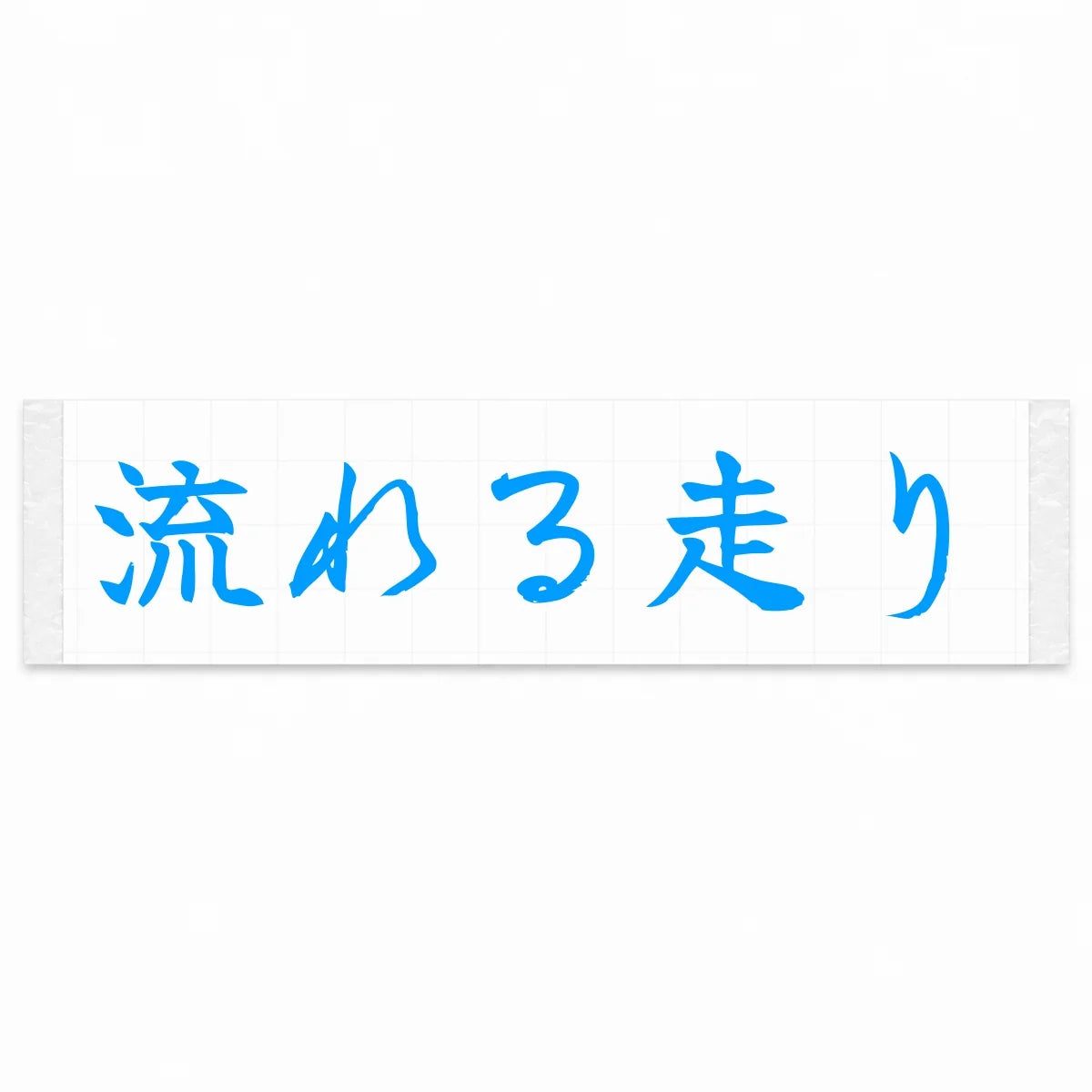 Flowing Drive Japanese Kanji JDM Vinyl Decal Sticker - Blue Color