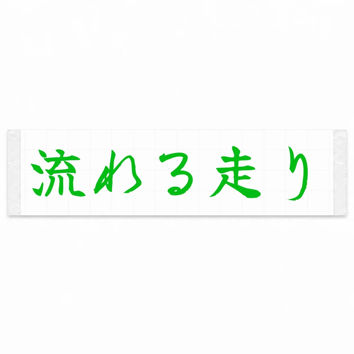 Flowing Drive Japanese Kanji JDM Vinyl Decal Sticker - Green Color