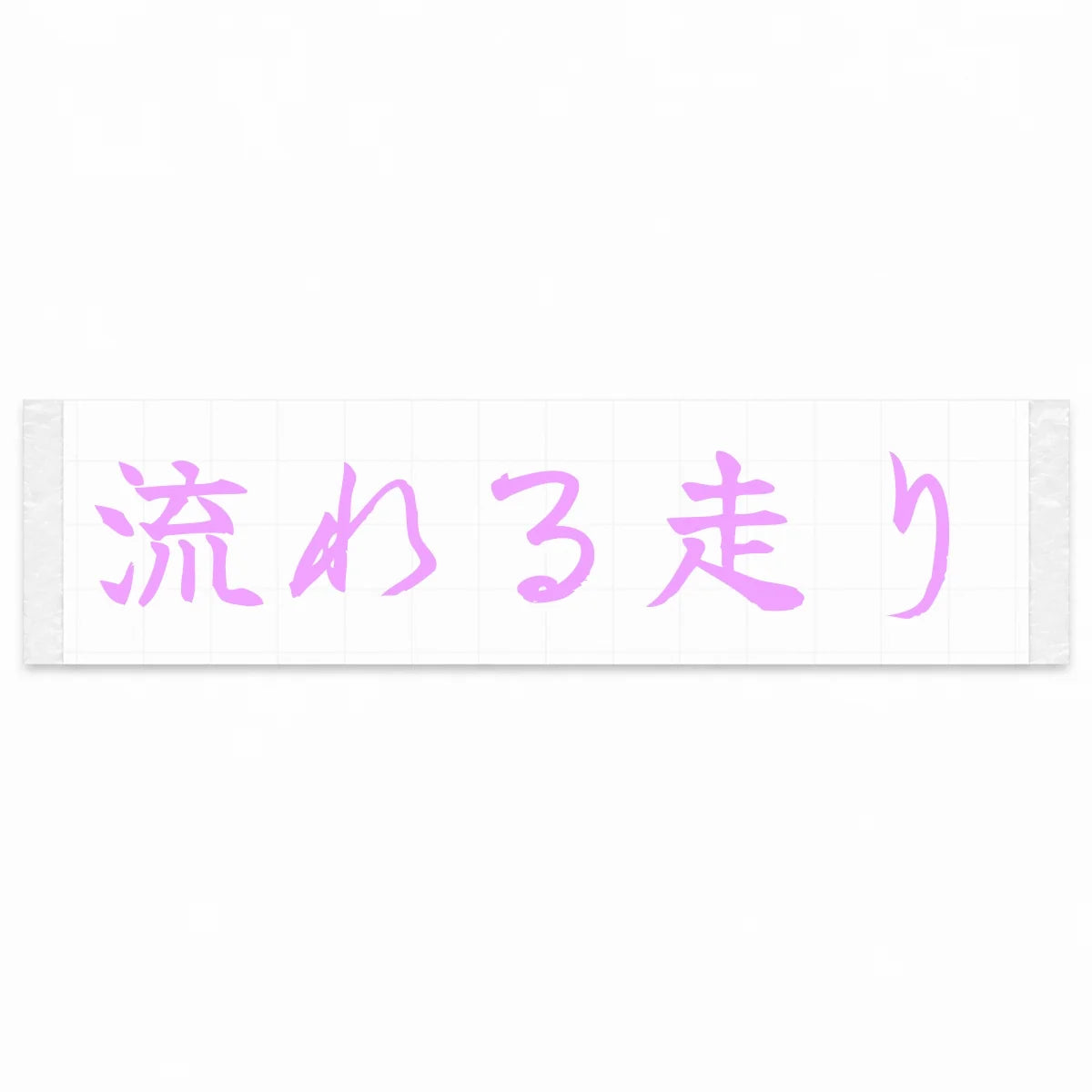 Flowing Drive Japanese Kanji JDM Vinyl Decal Sticker - Pink Color