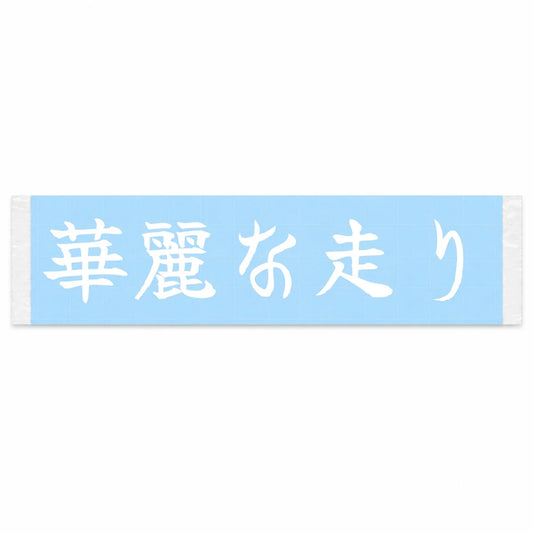 Graceful Driving Japanese Kanji JDM Vinyl Decal Sticker - Image 1