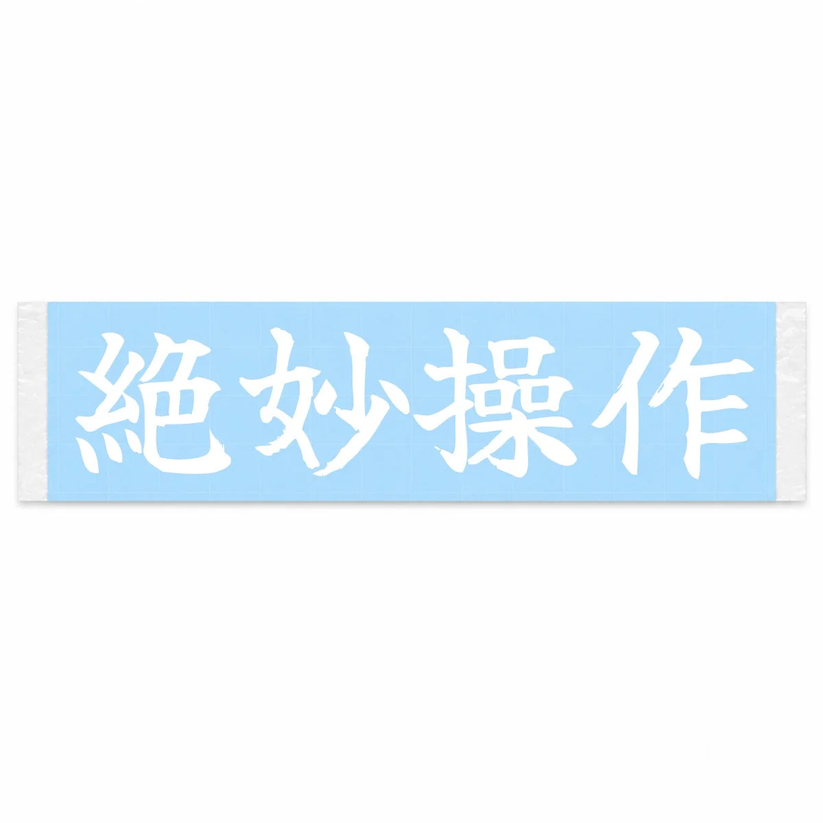 Perfect Control Japanese Kanji JDM Vinyl Decal Sticker - Image 1