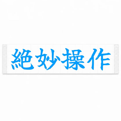 Perfect Control Japanese Kanji JDM Vinyl Decal Sticker - Blue Color