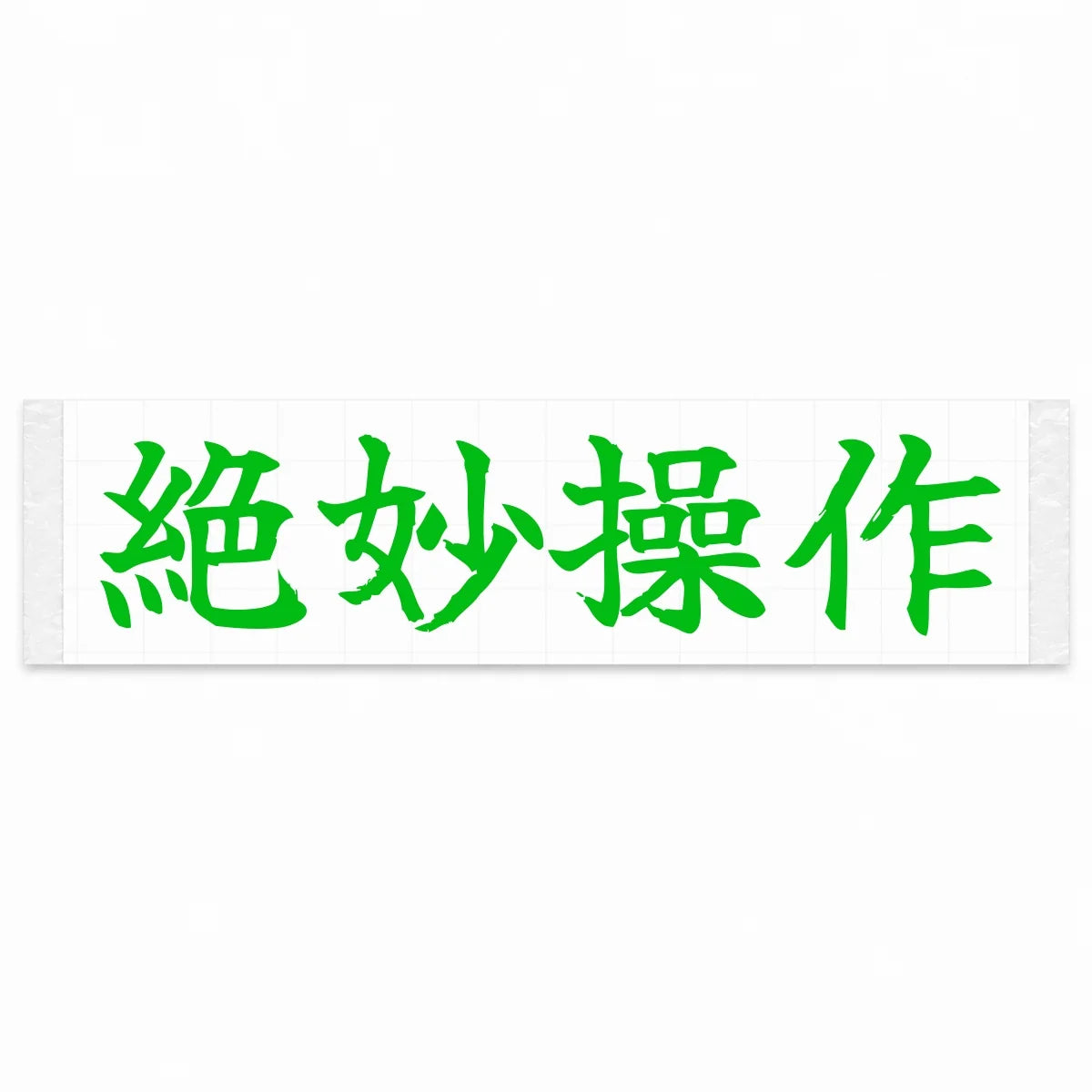 Perfect Control Japanese Kanji JDM Vinyl Decal Sticker - Green Color