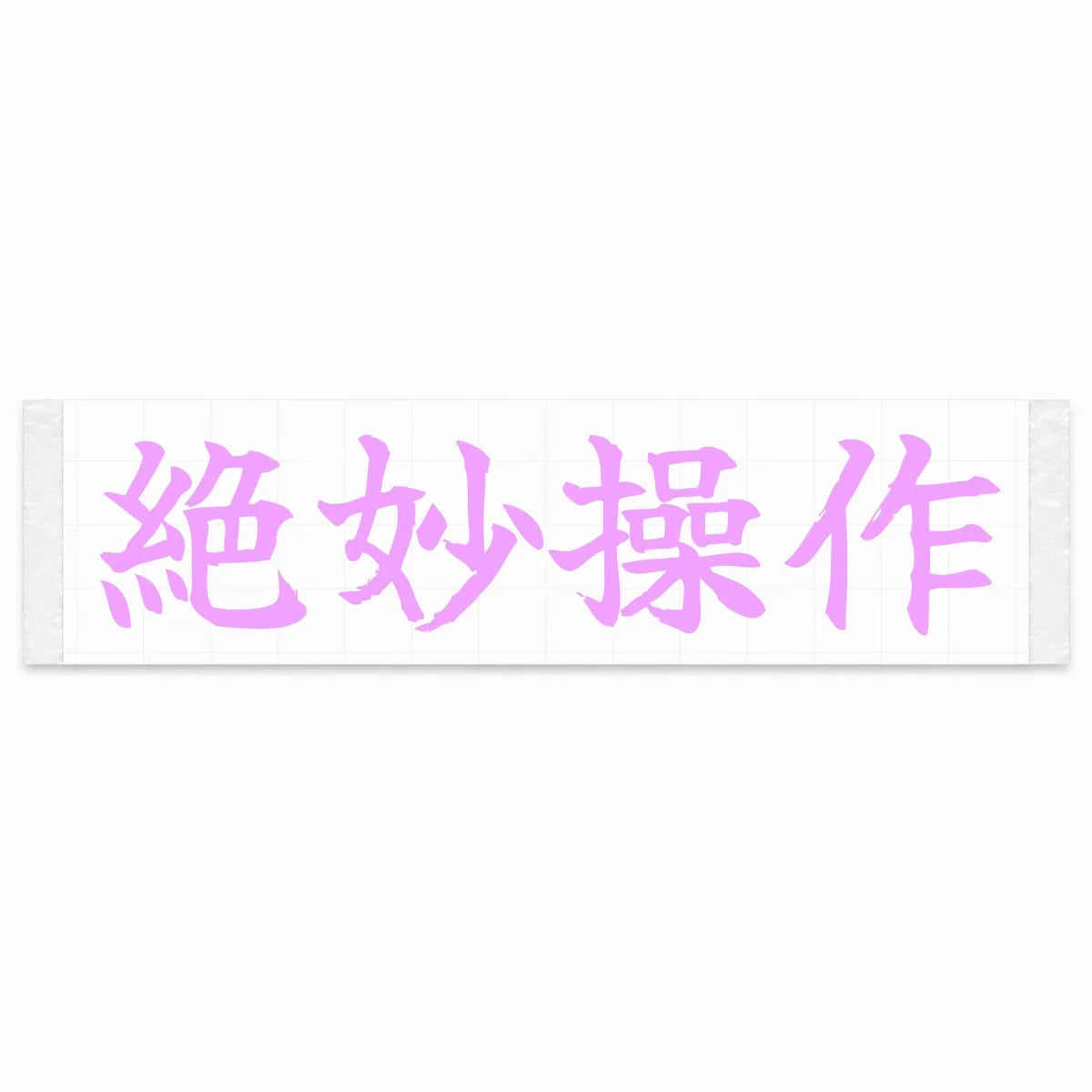Perfect Control Japanese Kanji JDM Vinyl Decal Sticker - Pink Color