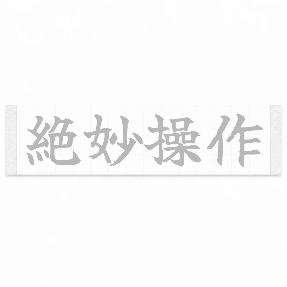 Perfect Control Japanese Kanji JDM Vinyl Decal Sticker - Silver Color