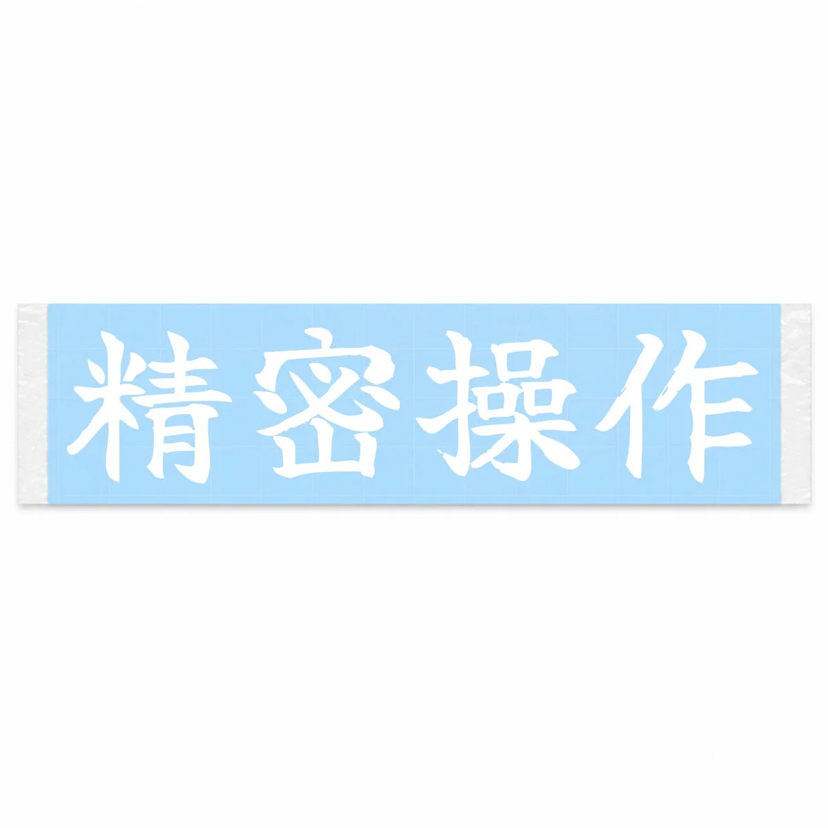 Precision Control Japanese Kanji JDM Vinyl Decal Sticker - Image 1