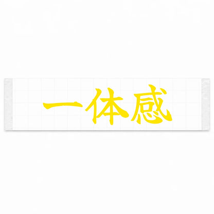 Perfect Harmony Japanese Kanji JDM Vinyl Decal Sticker - Yellow Color