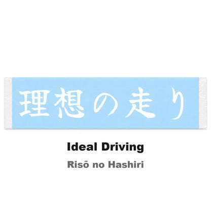 Ideal Driving Japanese Kanji JDM Vinyl Decal Sticker - Image 2