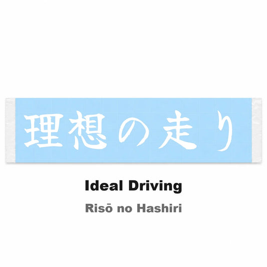 Ideal Driving Japanese Kanji JDM Vinyl Decal Sticker - Image 2