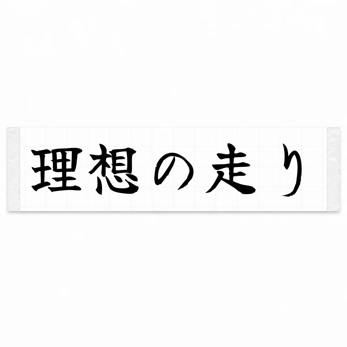 Ideal Driving Japanese Kanji JDM Vinyl Decal Sticker - Black Color