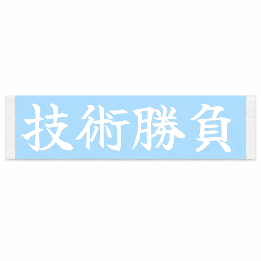 Skill Wins Japanese Kanji JDM Vinyl Decal Sticker - Image 1