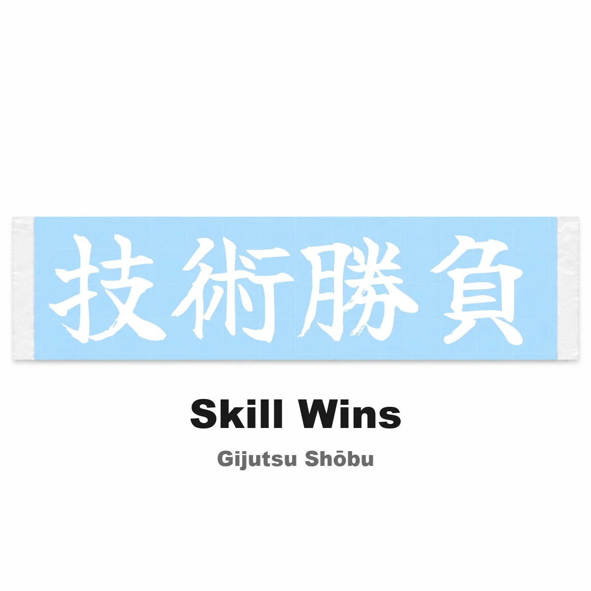 Skill Wins Japanese Kanji JDM Vinyl Decal Sticker - Image 2