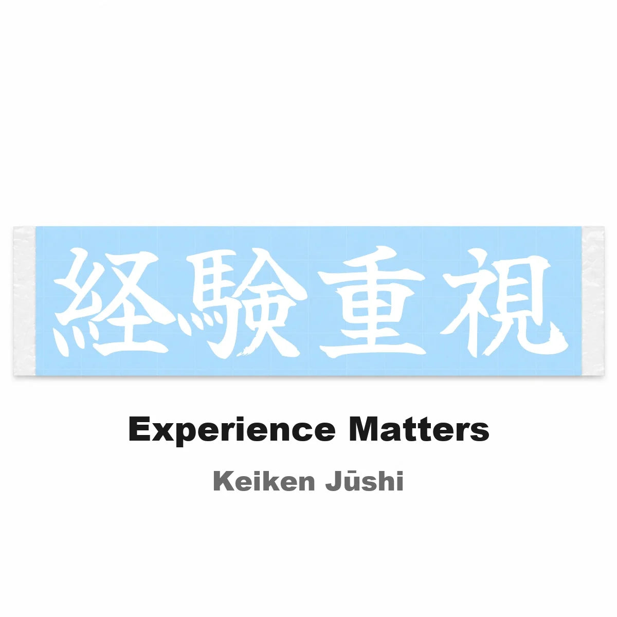 Experience Matters Japanese Kanji JDM Vinyl Decal Sticker - Image 2