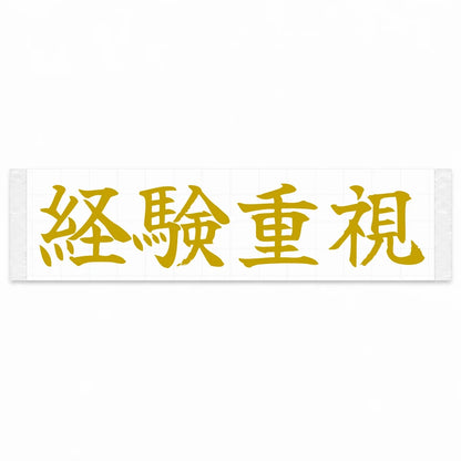 Experience Matters Japanese Kanji JDM Vinyl Decal Sticker - Gold Color