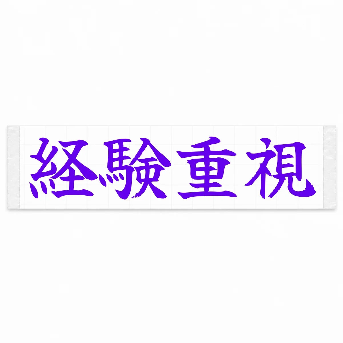Experience Matters Japanese Kanji JDM Vinyl Decal Sticker - Purple Color