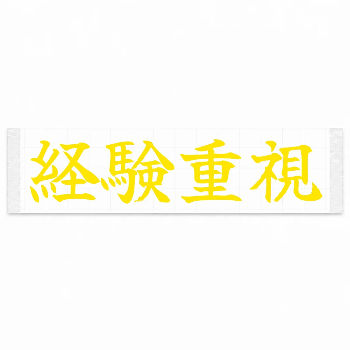 Experience Matters Japanese Kanji JDM Vinyl Decal Sticker - Yellow Color