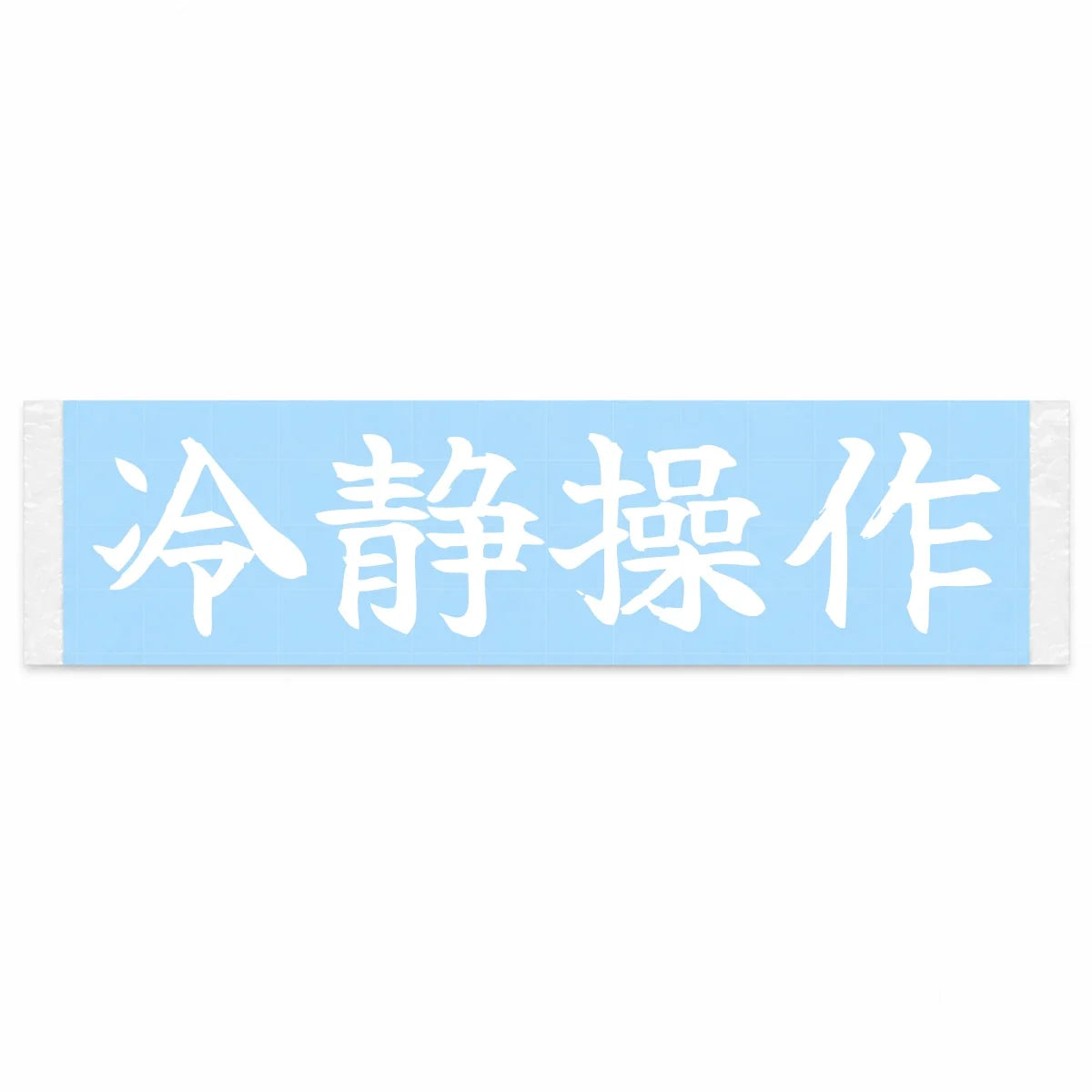 Calm Control Japanese Kanji JDM Vinyl Decal Sticker - Image 1