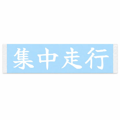 Focused Driving Japanese Kanji JDM Vinyl Decal Sticker - Image 1