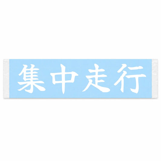 Focused Driving Japanese Kanji JDM Vinyl Decal Sticker - Image 1
