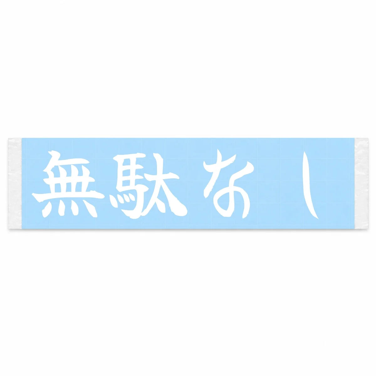 No Waste Japanese Kanji JDM Vinyl Decal Sticker - Image 1