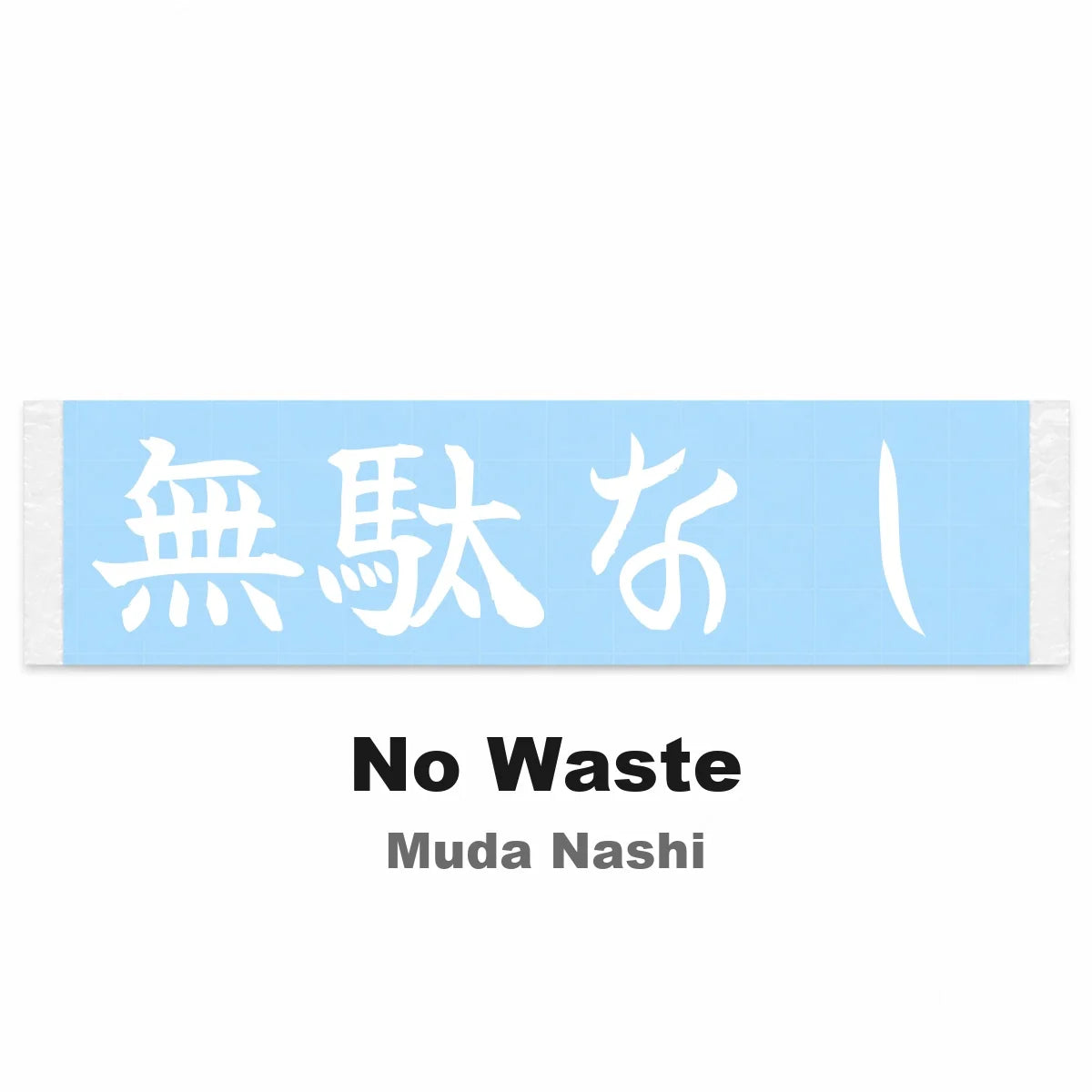 No Waste Japanese Kanji JDM Vinyl Decal Sticker - Image 2