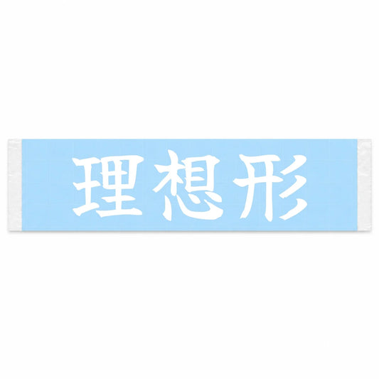 Ideal Form Japanese Kanji JDM Vinyl Decal Sticker - Image 1