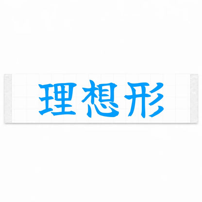 Ideal Form Japanese Kanji JDM Vinyl Decal Sticker - Blue Color