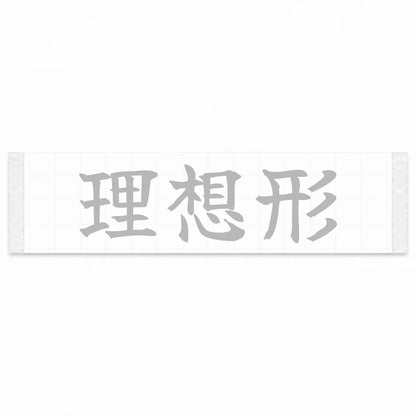 Ideal Form Japanese Kanji JDM Vinyl Decal Sticker - Silver Color