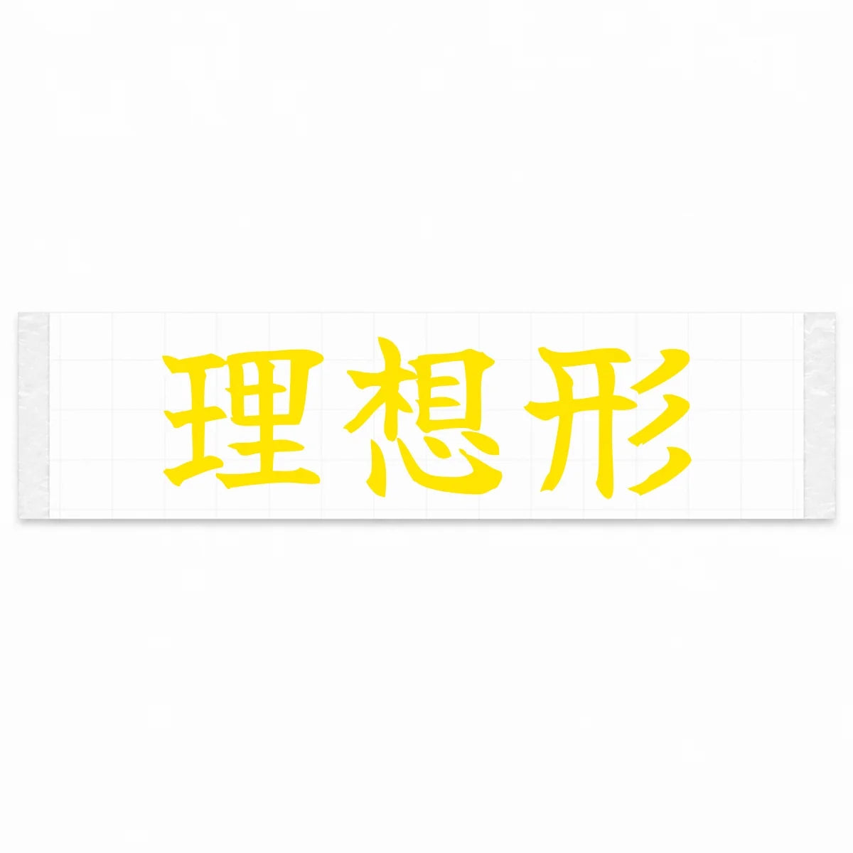 Ideal Form Japanese Kanji JDM Vinyl Decal Sticker - Yellow Color