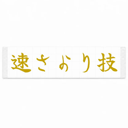Skill Over Speed Japanese Kanji JDM Vinyl Decal Sticker - Gold Color