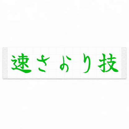 Skill Over Speed Japanese Kanji JDM Vinyl Decal Sticker - Green Color