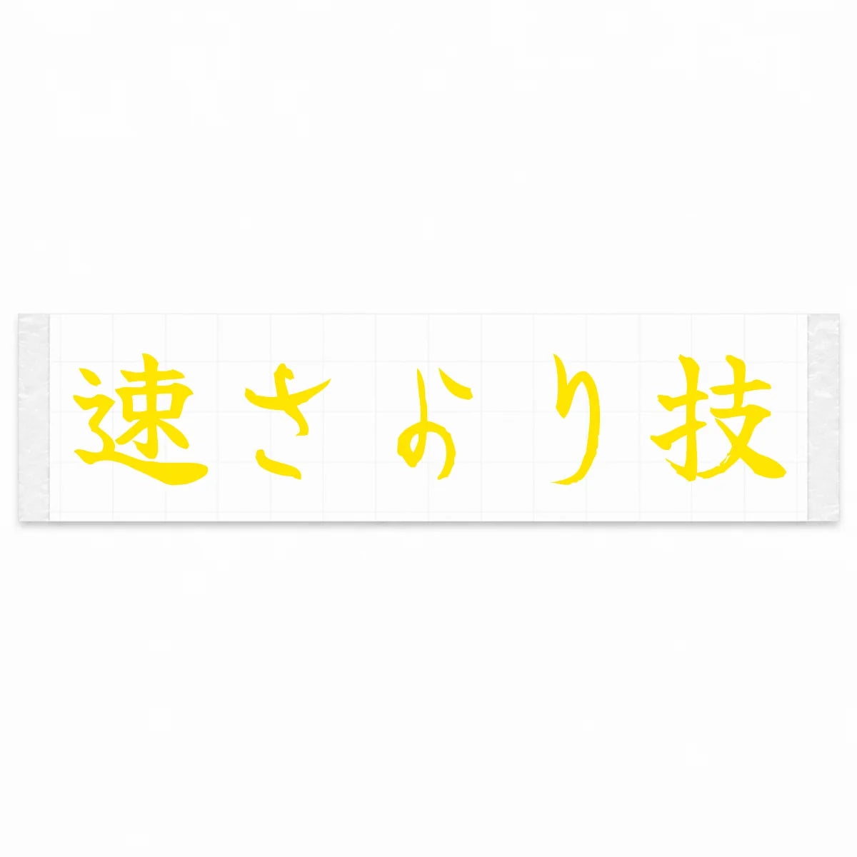 Skill Over Speed Japanese Kanji JDM Vinyl Decal Sticker - Yellow Color