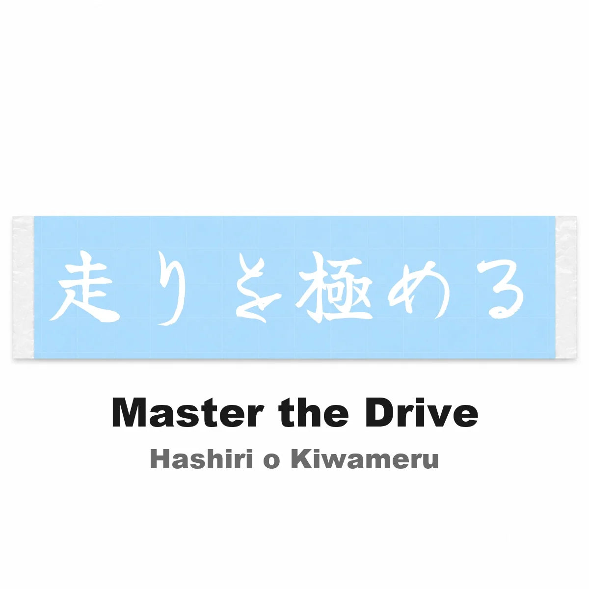 Master the Drive Japanese Kanji JDM Vinyl Decal Sticker - Image 2