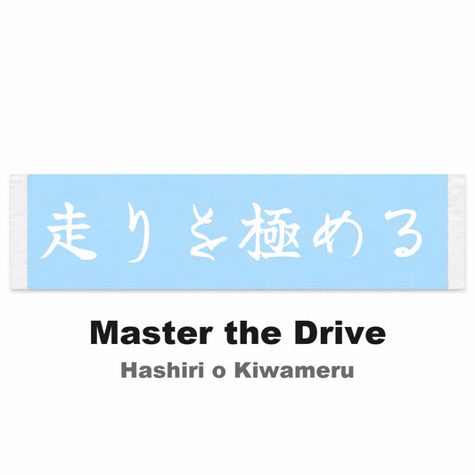 Master the Drive Japanese Kanji JDM Vinyl Decal Sticker - Image 2