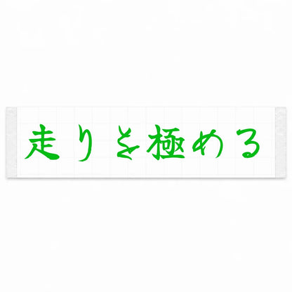 Master the Drive Japanese Kanji JDM Vinyl Decal Sticker - Green Color