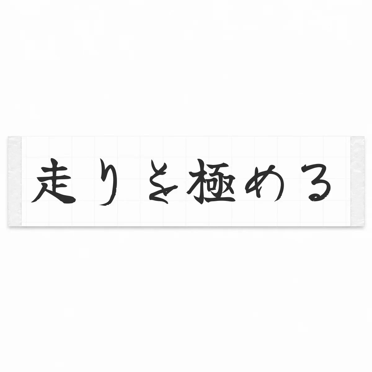 Master the Drive Japanese Kanji JDM Vinyl Decal Sticker - Matte Black Color